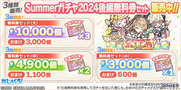 「れじぇくろ！」にフルフル、ジークフリート、ネロが水着姿で登場！イベント「恋と友情の波間に・後編」も開催の画像9
