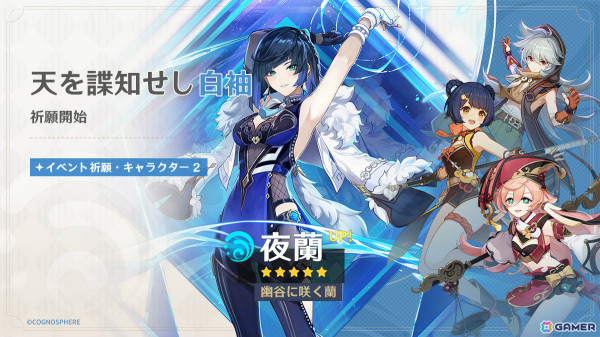 原神」エミリエ（CV：日笠陽子）、夜蘭（CV：遠藤綾）がイベント祈願に