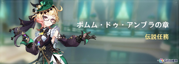 「原神」エミリエ（CV：日笠陽子）、夜蘭（CV：遠藤綾）がイベント祈願に登場！エミリエの伝説任務も開放の画像9