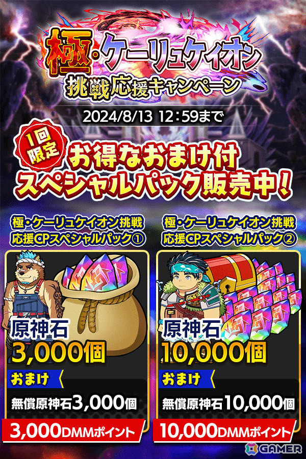 「クレイヴ・サーガ 神絆の導師」水属性の新キャラとしてゲンペー、ミストルティンが登場！極・ケーリュケイオン挑戦応援キャンペーンも実施の画像10