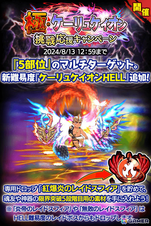 「クレイヴ・サーガ 神絆の導師」水属性の新キャラとしてゲンペー、ミストルティンが登場！極・ケーリュケイオン挑戦応援キャンペーンも実施の画像2