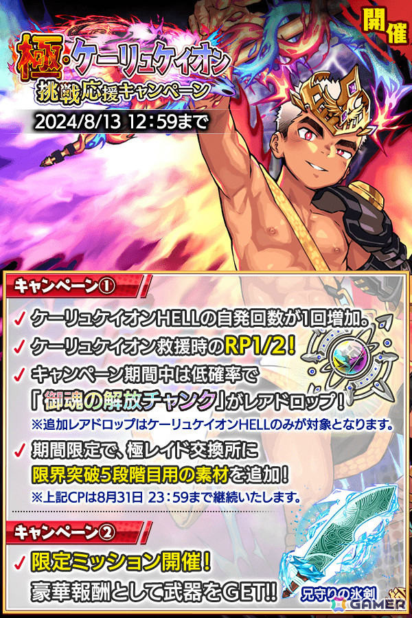「クレイヴ・サーガ 神絆の導師」水属性の新キャラとしてゲンペー、ミストルティンが登場！極・ケーリュケイオン挑戦応援キャンペーンも実施の画像3
