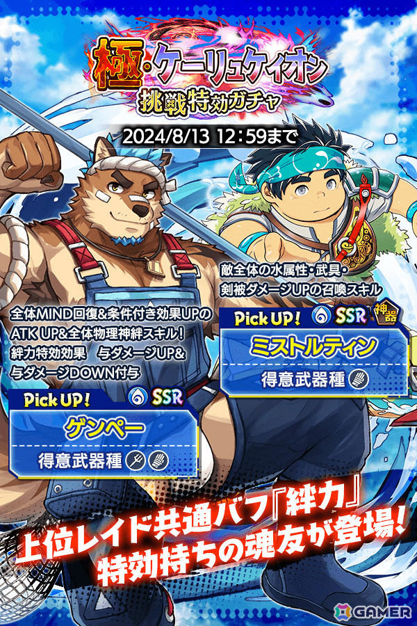 「クレイヴ・サーガ 神絆の導師」水属性の新キャラとしてゲンペー、ミストルティンが登場！極・ケーリュケイオン挑戦応援キャンペーンも実施の画像5
