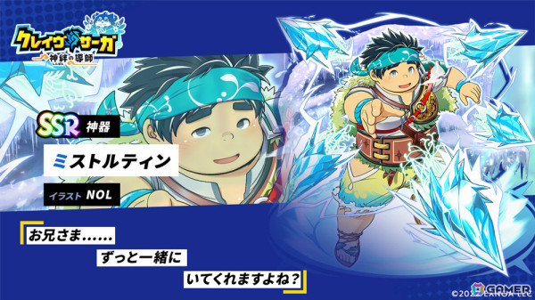 「クレイヴ・サーガ 神絆の導師」水属性の新キャラとしてゲンペー、ミストルティンが登場！極・ケーリュケイオン挑戦応援キャンペーンも実施の画像8