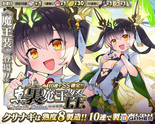 「ブレ×ブレ」ランクSS魔剣「神劍クサナギノツルギ（CV：潘めぐみ）」を強化する新規魔装が製造フェス「真・裏魔王祭 I.F.」に登場！の画像1