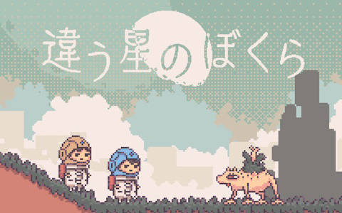「違う冬のぼくら」後継作となる2人プレイ専用パズルアドベンチャー「違う星のぼくら」がSteamで2025年初頭に配信！
