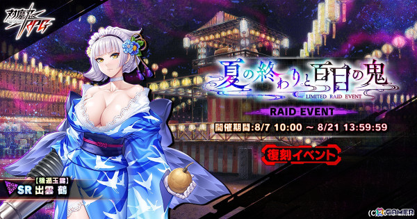 「対魔忍RPG」で復刻レイドイベント「夏の終わりと百目の鬼」が開催！限定ユニットがピックアップされたスペシャルセレクションガチャもの画像1