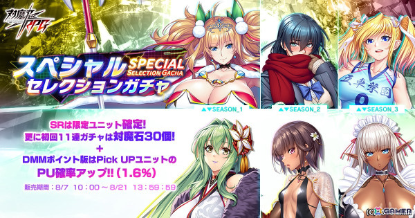 「対魔忍RPG」で復刻レイドイベント「夏の終わりと百目の鬼」が開催！限定ユニットがピックアップされたスペシャルセレクションガチャもの画像5