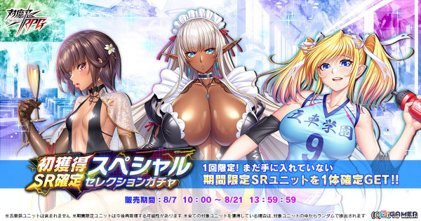 「対魔忍RPG」で復刻レイドイベント「夏の終わりと百目の鬼」が開催！限定ユニットがピックアップされたスペシャルセレクションガチャもの画像6