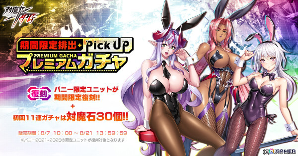 「対魔忍RPG」で復刻レイドイベント「夏の終わりと百目の鬼」が開催！限定ユニットがピックアップされたスペシャルセレクションガチャもの画像7