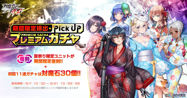 「対魔忍RPG」で復刻レイドイベント「夏の終わりと百目の鬼」が開催！限定ユニットがピックアップされたスペシャルセレクションガチャもの画像8
