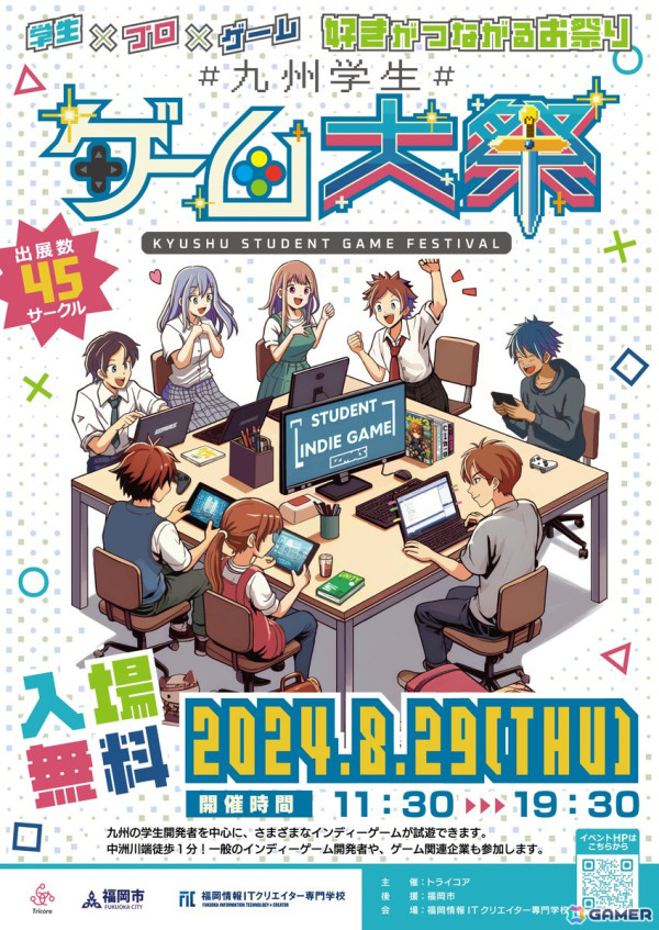 学生中心のインディーゲーム展示イベント「九州学生ゲーム大祭2024」が8月29日に開催！入場無料で約50本のゲームを試遊できるの画像2