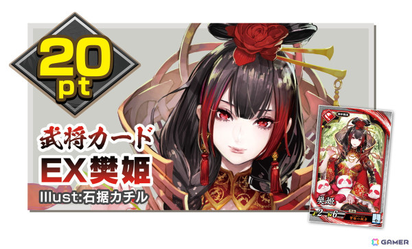 「英傑大戦 六極の煌剣」スペシャルグッズキャンペーン 第3弾が8月8日より開催！デスクマットや武将カード「EX 樊姫」「EX 黄月英」を手に入れようの画像7