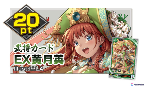 「英傑大戦 六極の煌剣」スペシャルグッズキャンペーン 第3弾が8月8日より開催！デスクマットや武将カード「EX 樊姫」「EX 黄月英」を手に入れようの画像8
