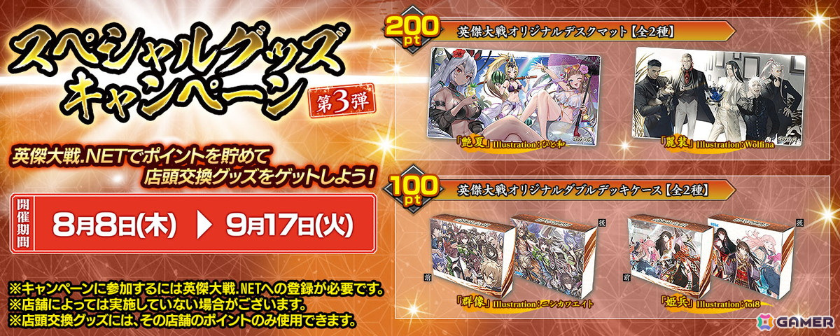 英傑大戦 スペシャルグッズキャンペーン オリジナルデスクマット