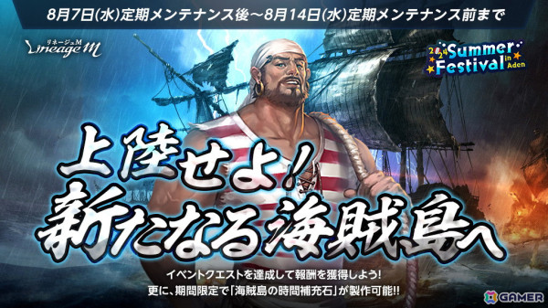 「リネージュM」ワールドダンジョン「海賊島」のリニューアルアップデートが実施！常時入場が可能にの画像2