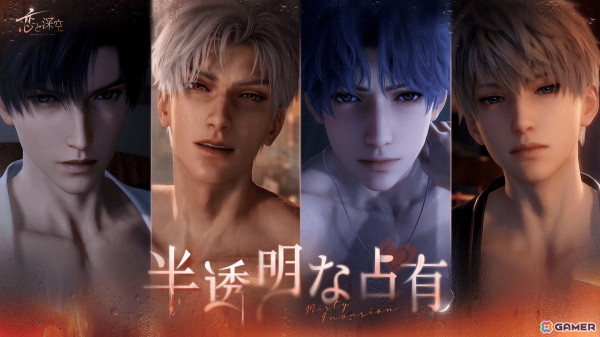 「恋と深空」でイベント「半透明な占有」が開催！セイヤら4人の限定星5思念の中から3枚をピックアップできるガチャが登場の画像1