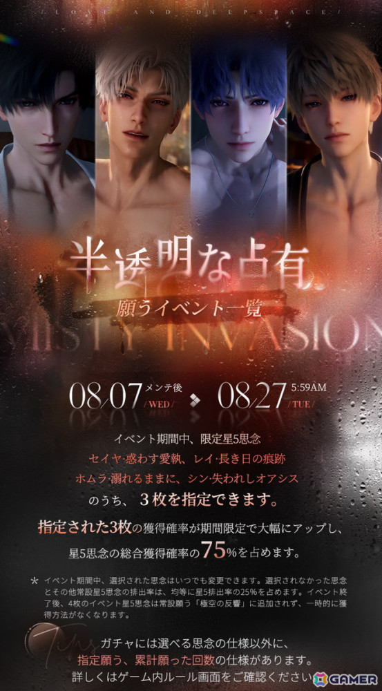 恋と深空」でイベント「半透明な占有」が開催！セイヤら4人の限定星5