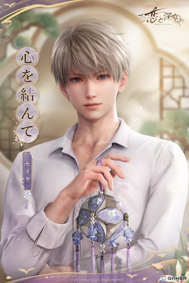 「恋と深空」でイベント「半透明な占有」が開催！セイヤら4人の限定星5思念の中から3枚をピックアップできるガチャが登場の画像8