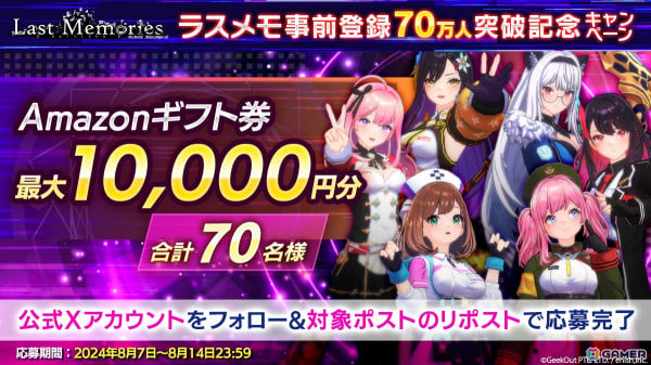 「De:Lithe Last Memories」事前登録者数70万人突破により合計30枚のガチャチケが配布に！NFTドールオークションが開催中の画像2