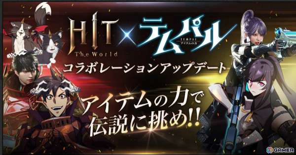 「HIT : The World」にて漫画「テムパル～アイテムの力～」とのコラボイベントが実施！グリード、ユラなどのコラボクラスが登場の画像1