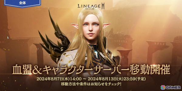 「リネージュ2M」新サーバー「エデン」が価値尊重ワールドとして8月21日にオープン！プレビュー生放送も8月13日に実施の画像4