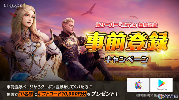 「リネージュ2M」新サーバー「エデン」が価値尊重ワールドとして8月21日にオープン！プレビュー生放送も8月13日に実施の画像7