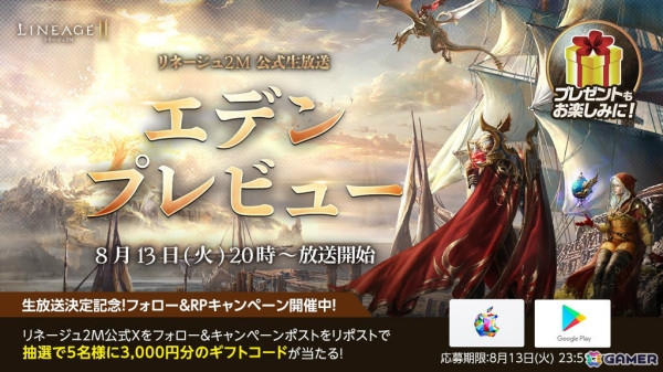 「リネージュ2M」新サーバー「エデン」が価値尊重ワールドとして8月21日にオープン！プレビュー生放送も8月13日に実施の画像8