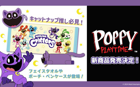 「Poppy Playtime」キャットナップのフェイスポーチやペンポーチなど3アイテムがが11月中旬より順次発売！