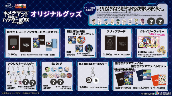 アニメ「HUNTER×HUNTER」のリアル脱出ゲーム「キメラアント襲来するハンター試験からの脱出」謎付きトレーディングカードケースセットなどのグッズが公開！の画像1