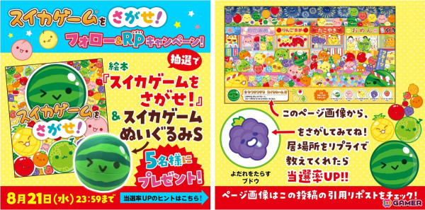 「スイカゲーム」初の絵探し絵本「スイカゲームをさがせ！」が発売！おなじみのかわいいスイーツを見つけだそうの画像4