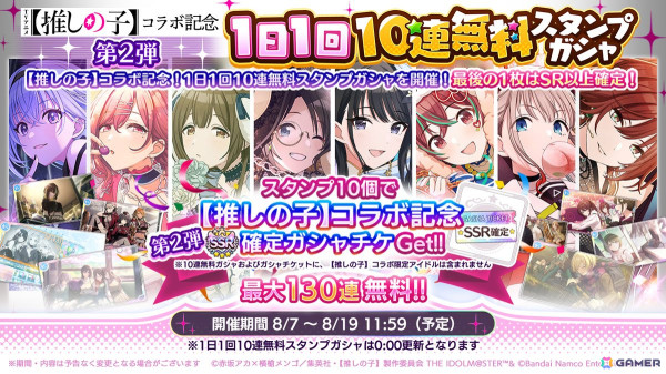 「シャニマス」で「【推しの子】」コラボ第2弾が開始！MEMちょや幼少期のルビーが登場するガシャもの画像5