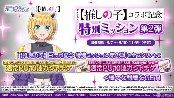 「シャニマス」で「【推しの子】」コラボ第2弾が開始！MEMちょや幼少期のルビーが登場するガシャもの画像6