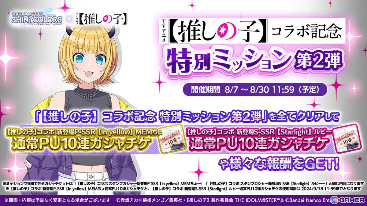 「シャニマス」で「【推しの子】」コラボ第2弾が開始！MEMちょや幼少期のルビーが登場するガシャもの画像