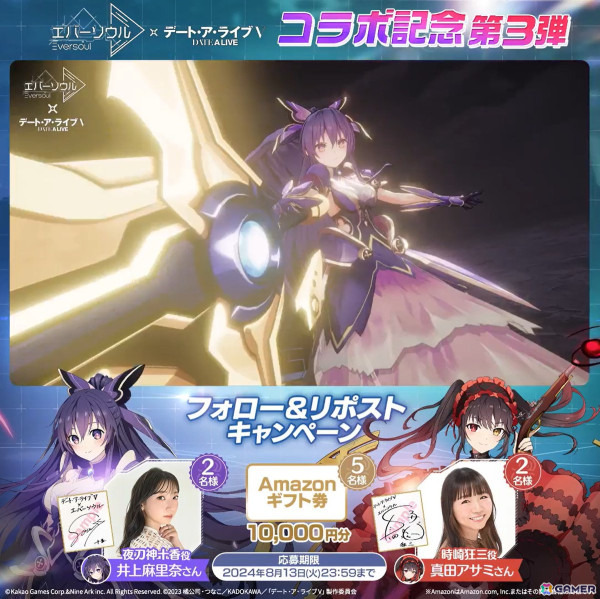 「エバーソウル」夜刀神十香と時崎狂三が登場するアニメ「デート・ア・ライブV」コラボイベントが開催中！の画像2