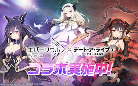 「エバーソウル」夜刀神十香と時崎狂三が登場するアニメ「デート・ア・ライブV」コラボイベントが開催中！