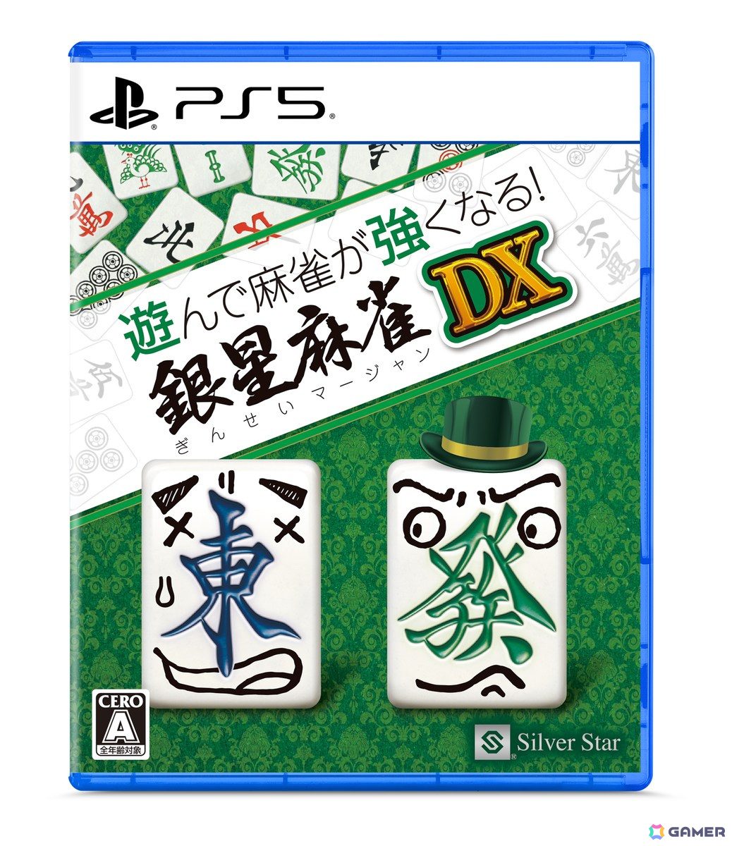 「遊んで麻雀が強くなる！銀星麻雀DX」PS5版が12月12日に発売！基本的な麻雀のルールから学べる初心者麻雀教室を収録の画像1