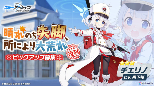 「ブルアカ」で復刻イベント「学漫同人物語～2人が求める最終回～」が開催！メル、モミジ、チェリノ、マリナのピックアップ募集の画像3
