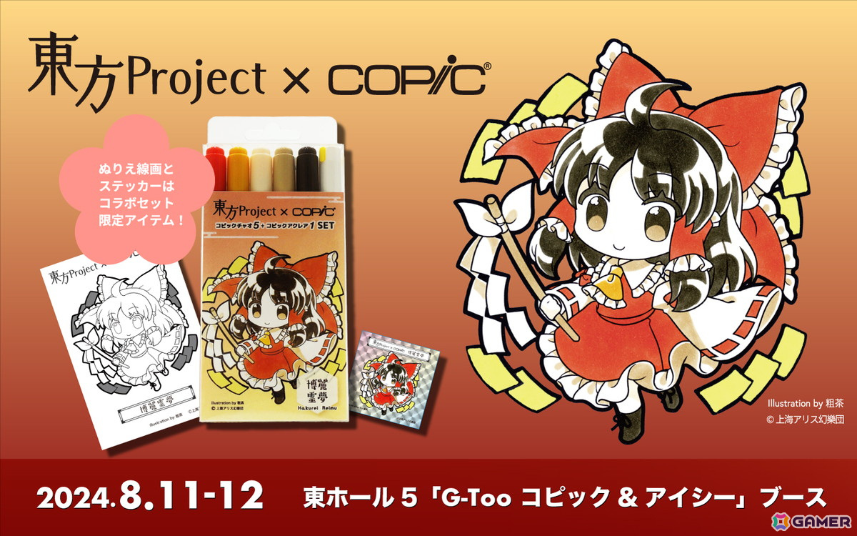 画材ブランドの「コピック」「アイシー」がコミックマーケット104に出店！東方projectとコラボした会場限定コピックセットを販売 | Gamer