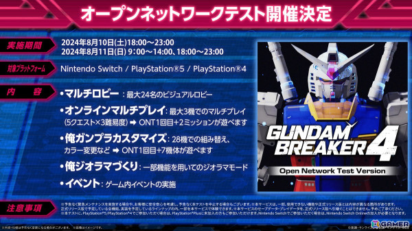 「ガンダムブレイカー4」キラ（CV：保志総⼀朗）とアスラン（CV：石田彰）が最強の俺ガンプラ対決を繰り広げるトレーラーが公開！の画像3