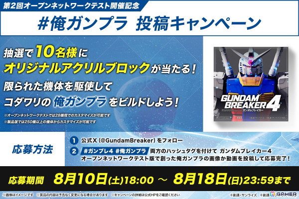「ガンダムブレイカー4」キラ（CV：保志総⼀朗）とアスラン（CV：石田彰）が最強の俺ガンプラ対決を繰り広げるトレーラーが公開！の画像4