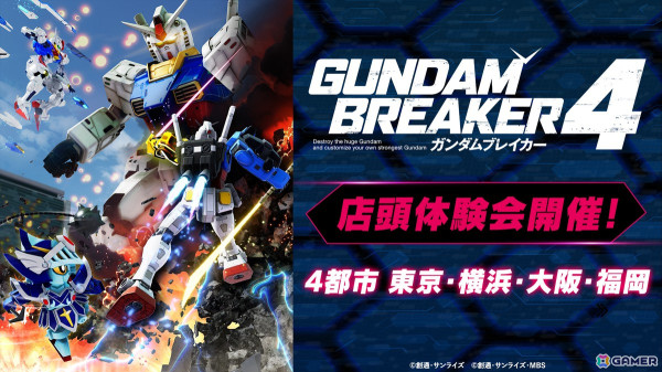 「ガンダムブレイカー4」キラ（CV：保志総⼀朗）とアスラン（CV：石田彰）が最強の俺ガンプラ対決を繰り広げるトレーラーが公開！の画像5