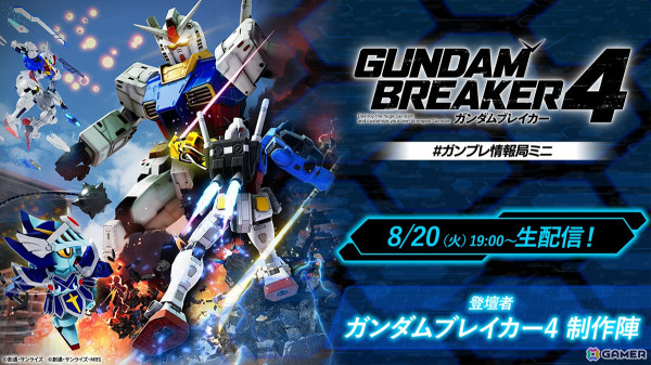 「ガンダムブレイカー4」キラ（CV：保志総⼀朗）とアスラン（CV：石田彰）が最強の俺ガンプラ対決を繰り広げるトレーラーが公開！の画像7