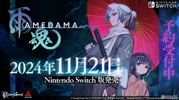 「雨魂 - AMEDAMA -」のSwitch版が11月21日に発売決定！パッケージ版の予約受付スタート＆各種店舗の特典も公開の画像1