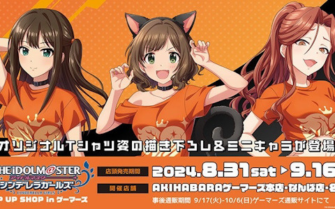 「アイドルマスター シンデレラガールズ」描き下ろしイラストグッズを展開するPOP UP SHOPがゲーマーズにて8月31日より開催！