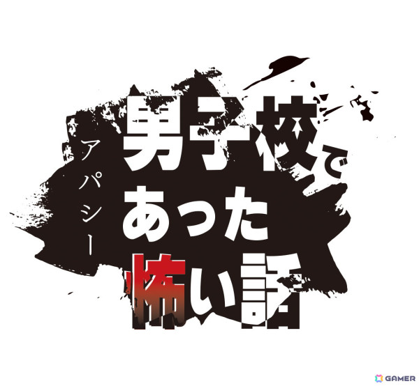 「アパシー 男子校であった怖い話」がSwitchで今冬発売！Switch版「アパシー 鳴神学園七不思議」のセーブデータがあれば追加シナリオを楽しめるの画像1