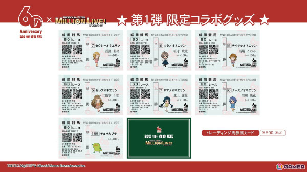 「アイドルマスター ミリオンライブ！」と岩手競馬のコラボが9月1日より開催！トークショーや描き下ろしイラストグッズの販売など盛りだくさんの画像4