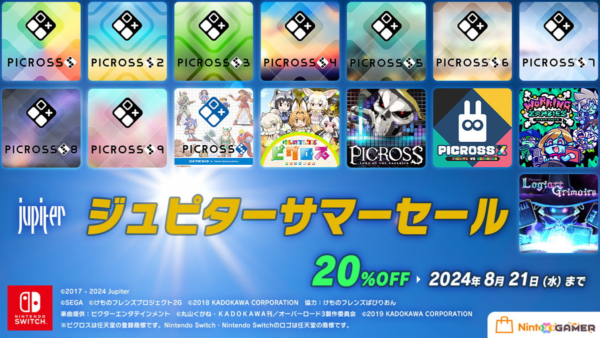 Switch「ジュピターサマーセール」が開催！ピクチャークロスワードパズル「ピクロス」シリーズが20％OFFにの画像