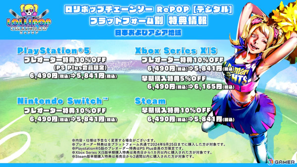 「LOLLIPOP CHAINSAW RePOP」田村ゆかりさんがジュリエットのCVを務めるプレオーダートレーラーが公開！の画像2