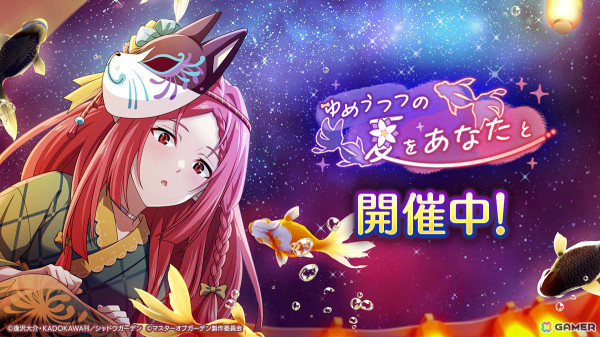 「カゲマス」浴衣をまとったアウロラとエリザベートが登場！シーズナルイベント「ゆめうつつの夏をあなたと」が実施の画像1